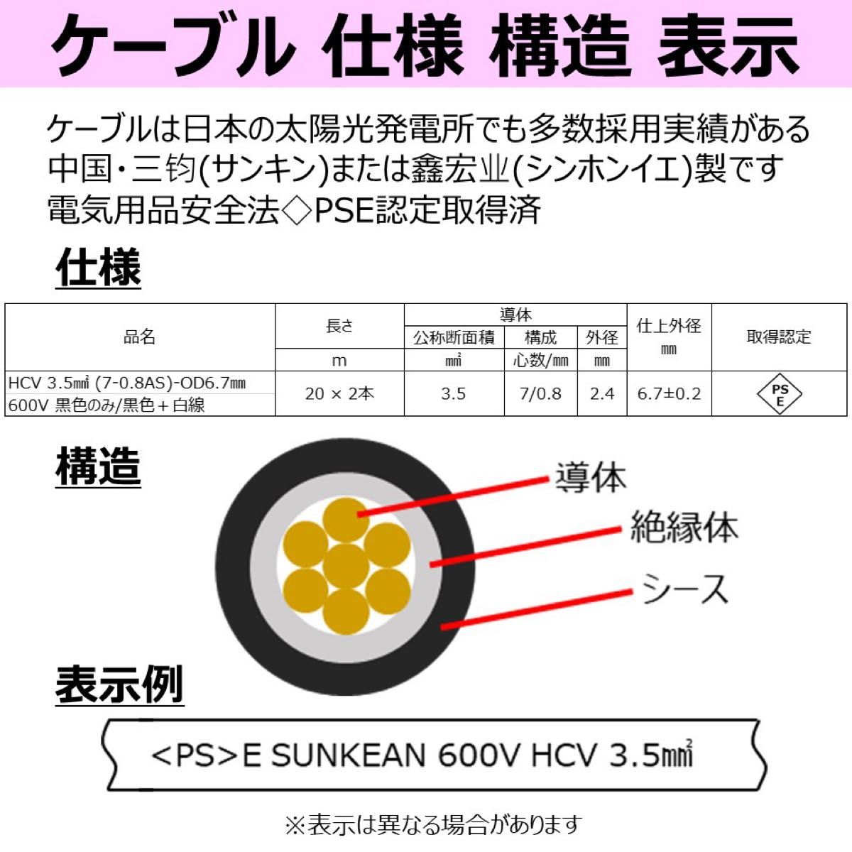 ソーラーケーブル 20m×2本 片端純正MC4付 HCV 3.5sq 600V 新品 太陽光発電 送料無料