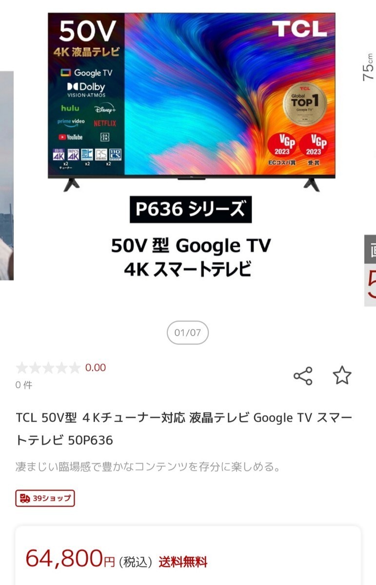 【新品未開封】【手渡し限定】【島根県から】TCL 50V型 ４Kチューナー対応 液晶テレビ50P636の画像5