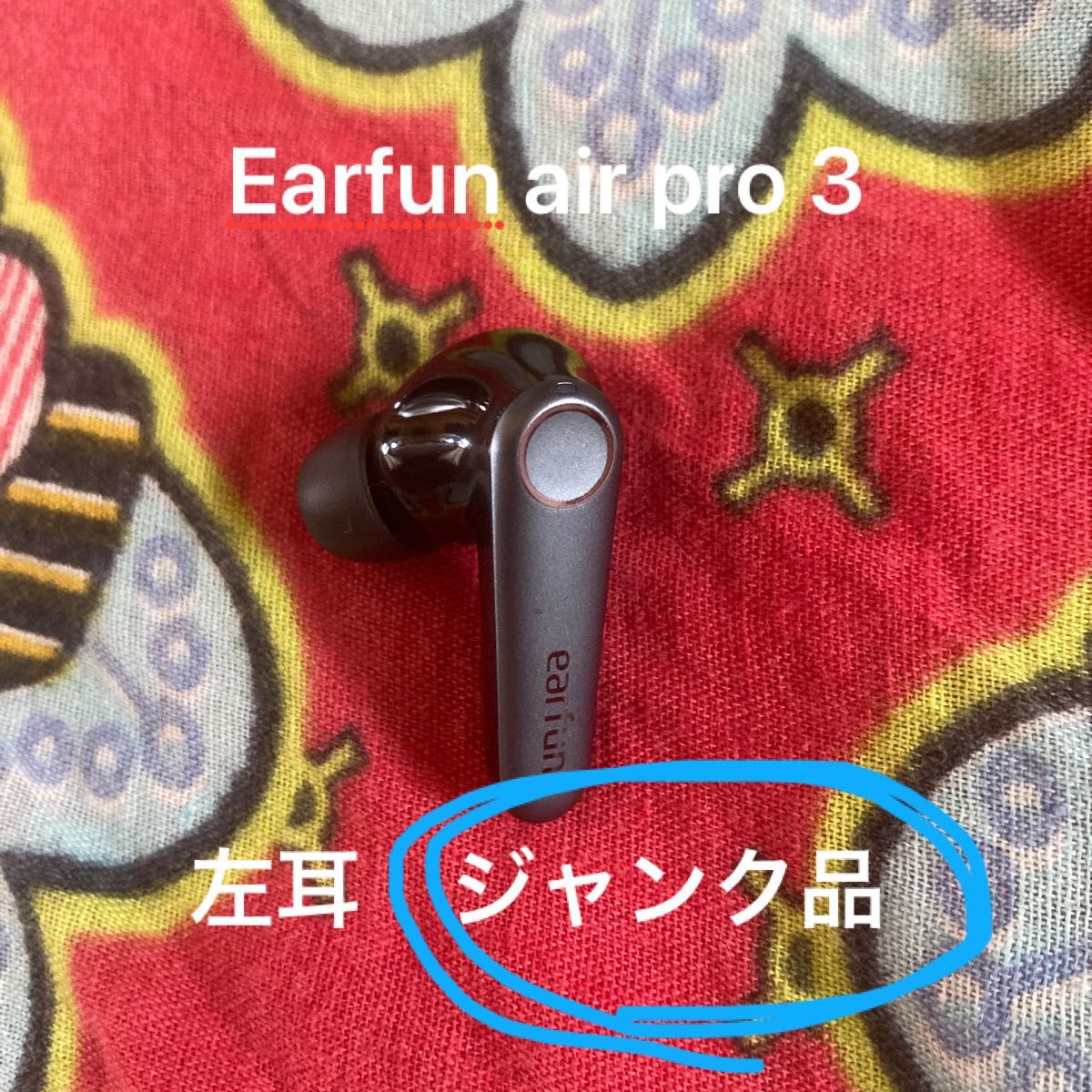 [ジャンク品]Earfun air pro 3 左耳用