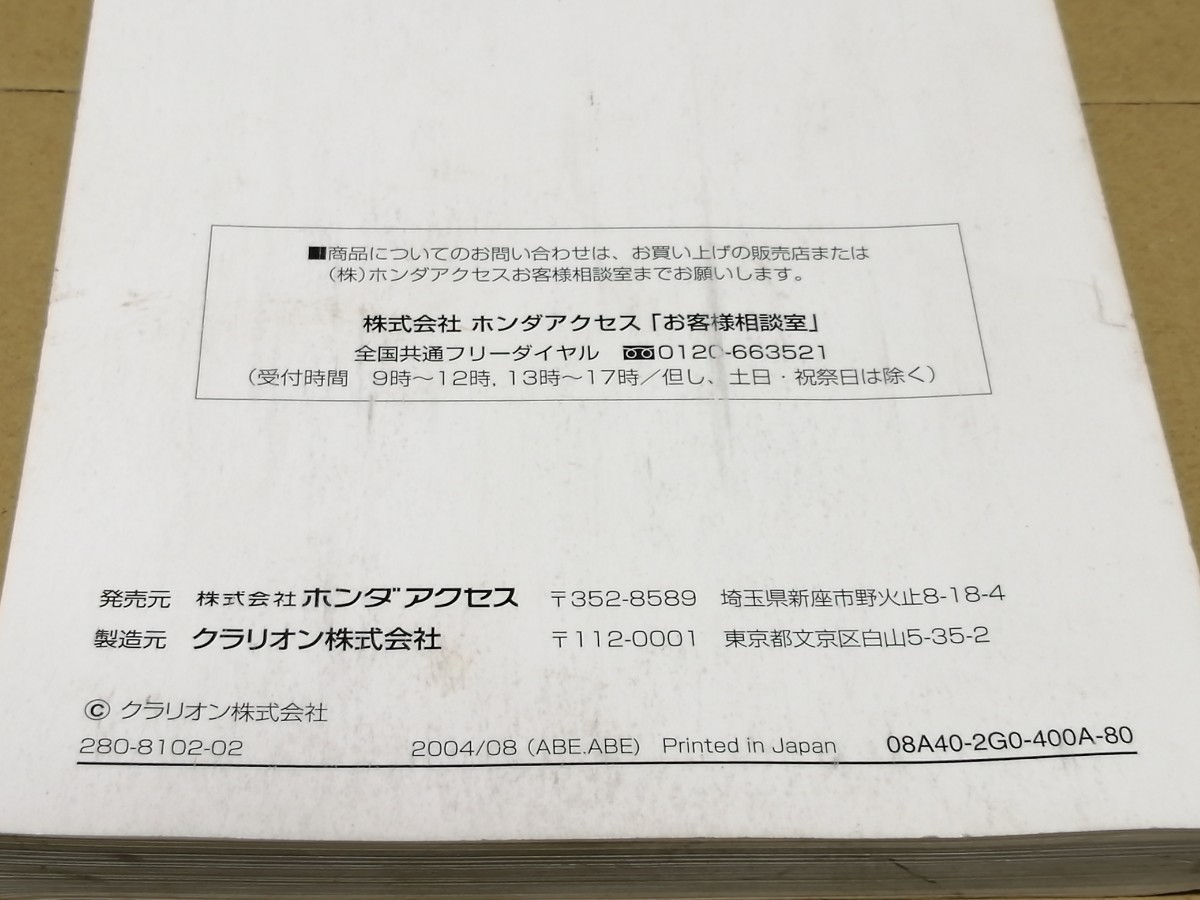 ホンダ　ナビゲーションシステム 取扱説明書 No139