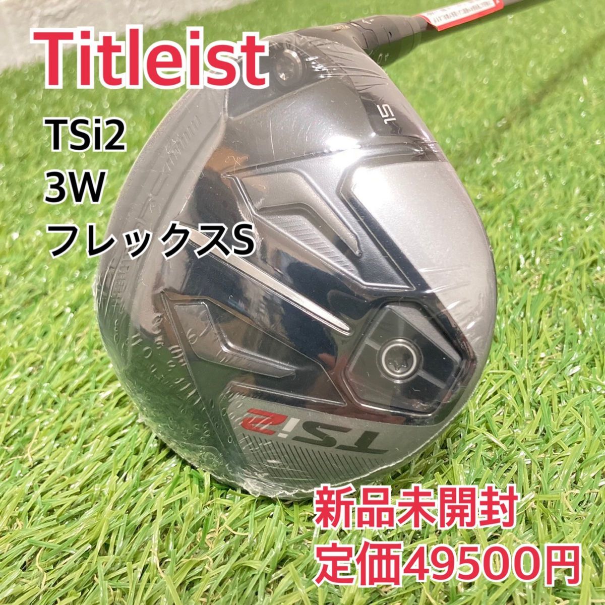 【新品未開封】Titleist タイトリスト TSi2 フェアウェイウッド 3W_画像1