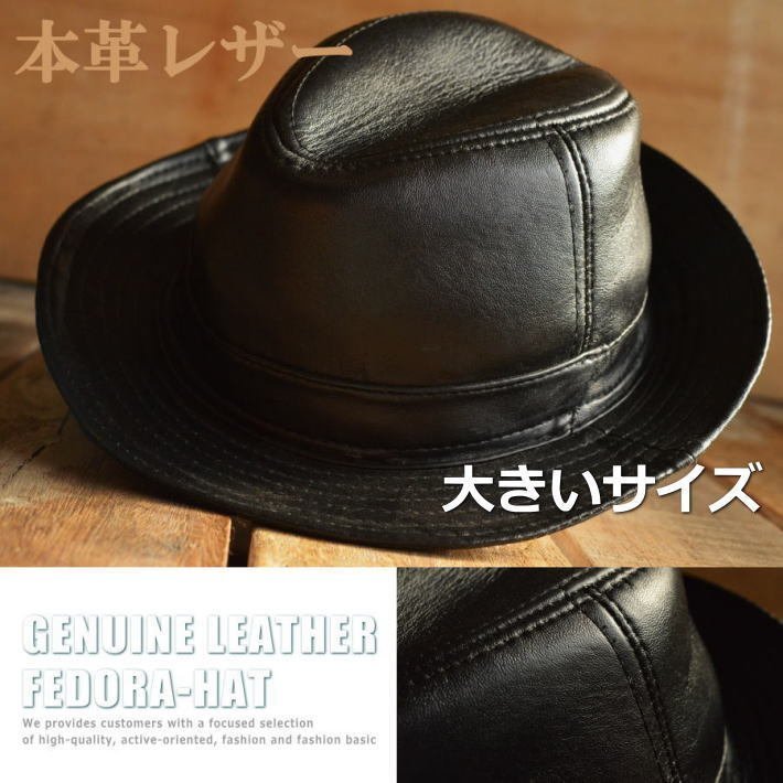 大きいサイズ 本革 レザー 中折れハット ハット 帽子 メンズ FEDORA HAT フェドラハット 7998635BIG ブラック 新品 1円 スタート_画像1