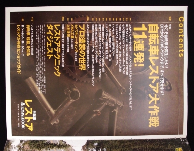  bicycle restore & custom BOOK 2011/5/30 issue (ei Mucc 2186).... bicycle .[ reproduction ] want to do!