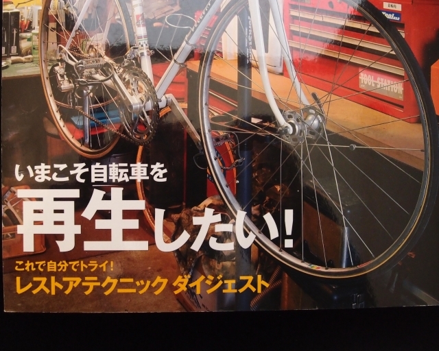  bicycle restore & custom BOOK 2011/5/30 issue (ei Mucc 2186).... bicycle .[ reproduction ] want to do!