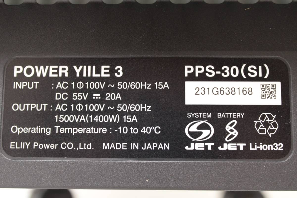 エリーパワー 可搬型蓄電システム PPS-30 (SI) POWER YIILE3 パワーイレ・スリー ITHKR8C1N8PO-Y-N100-byebye_画像8