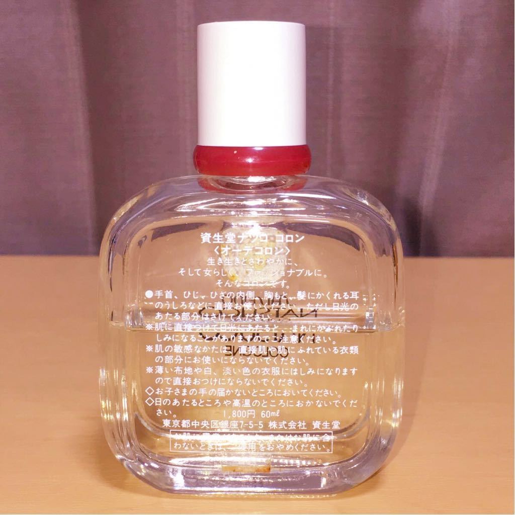  Shiseido natsuko cologne perfume fragrance Pal fam remainder amount half minute free shipping!!