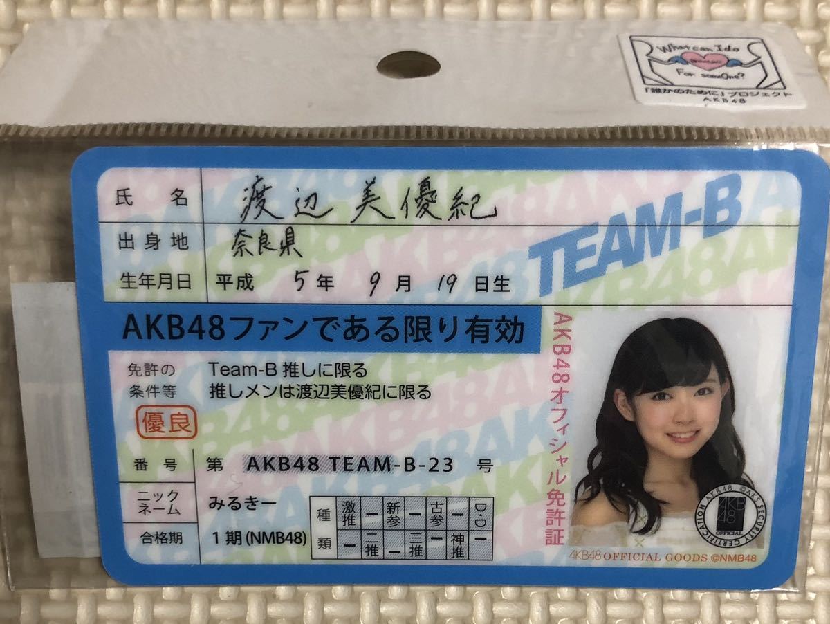 AKB48 チームB/NMB48 渡辺美優紀 推し免許証2の画像1