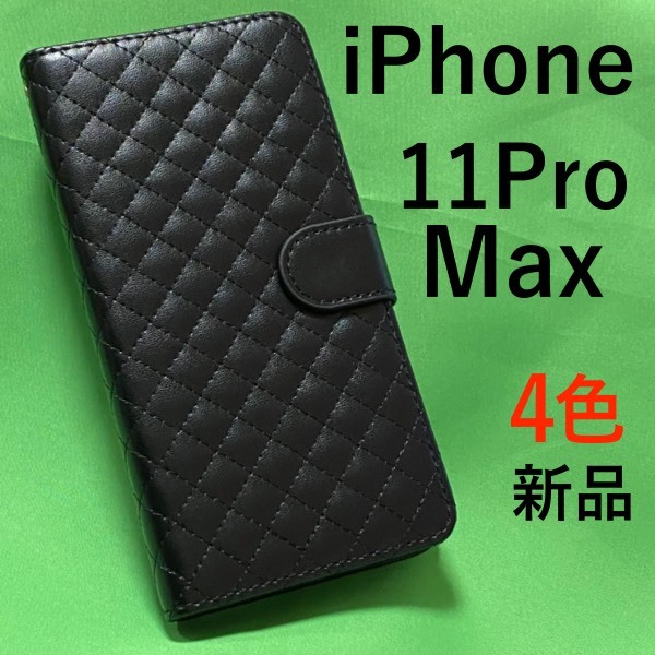 iPhone 11 Pro Max 手帳型ケース スマホカバー アイフォン スマホケース iphoneケース 手帳型 触り心地抜群のキルティングレザー_画像1