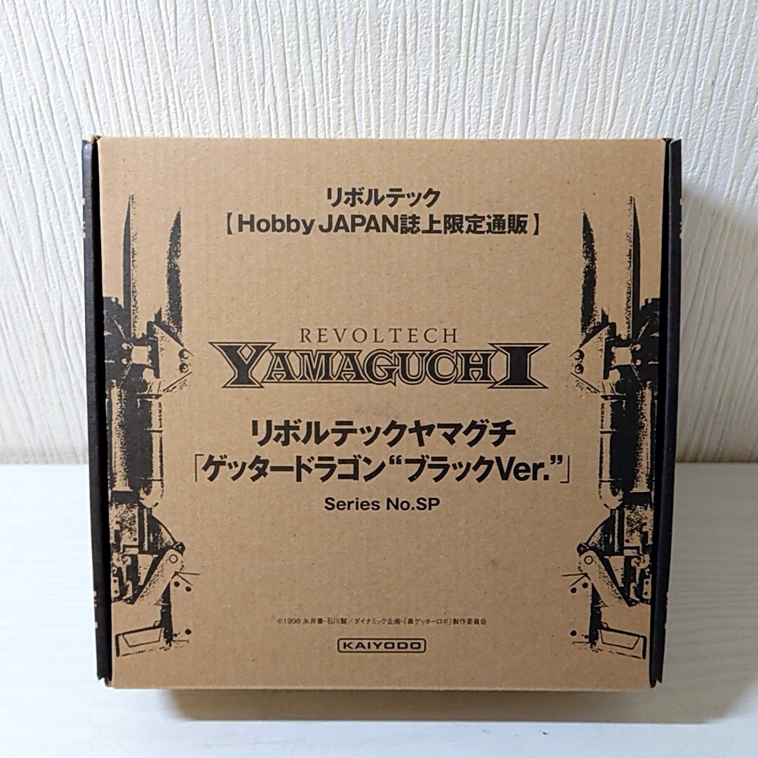 トト14【80】1円～ 未開封 海洋堂 リボルテック ヤマグチ Hobby JAPAN誌上限定通販 ゲッタードラゴン ブラックVer. No.SP_画像1