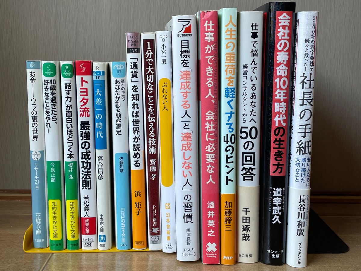 ビジネス書　15冊セット　社会人　自己啓発　会社　即日発送　まとめ売り　#GT-Rの家