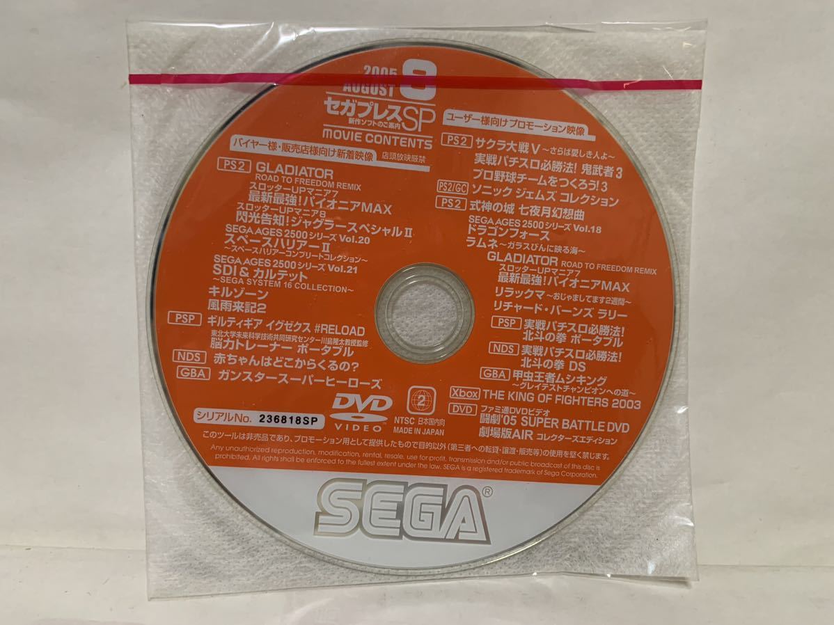 【非売品】セガプレスSP 2005年8月　店頭 販促 DVD ギルティギア リラックマ 闘劇他　未開封　送料無料