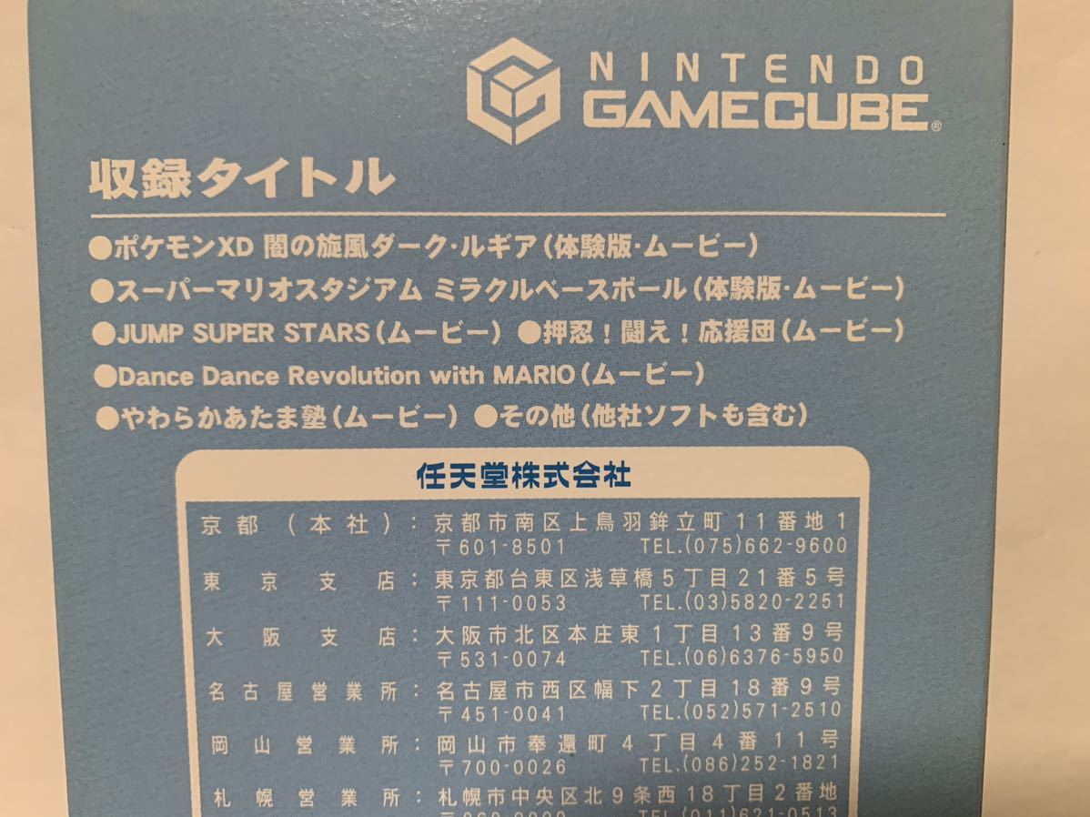 非売品】月刊任天堂 店頭デモ 2005年8月号 ポケモンXD他 送料 非売品】月刊任天堂 店頭デモ 2005年8月号 ポケモンXD他 送料
