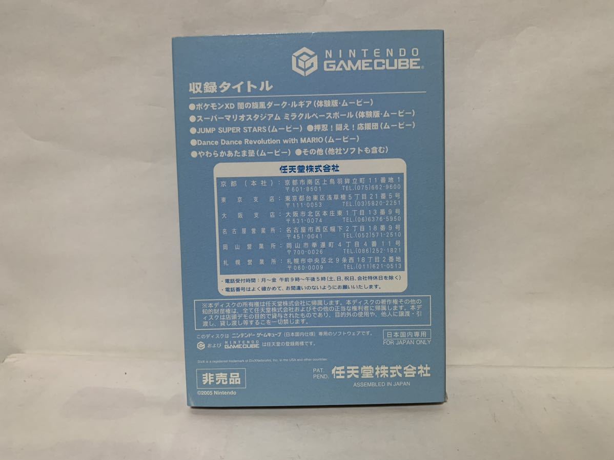 非売品】月刊任天堂 店頭デモ 2005年8月号 ポケモンXD他 送料 非売品】月刊任天堂 店頭デモ 2005年8月号 ポケモンXD他 送料