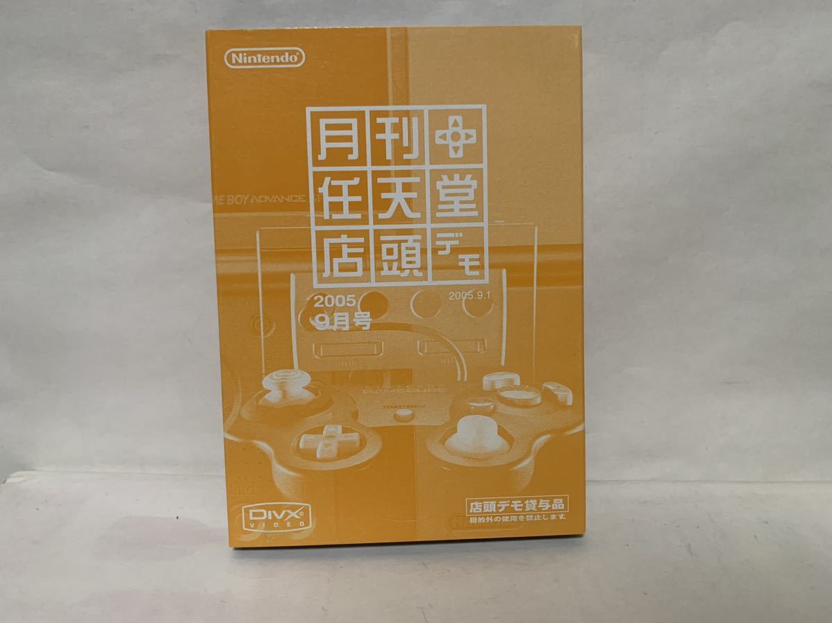 【非売品】月刊任天堂 店頭デモ 2005年9月号　マリオテニスアドバンス他　送料無料_画像1