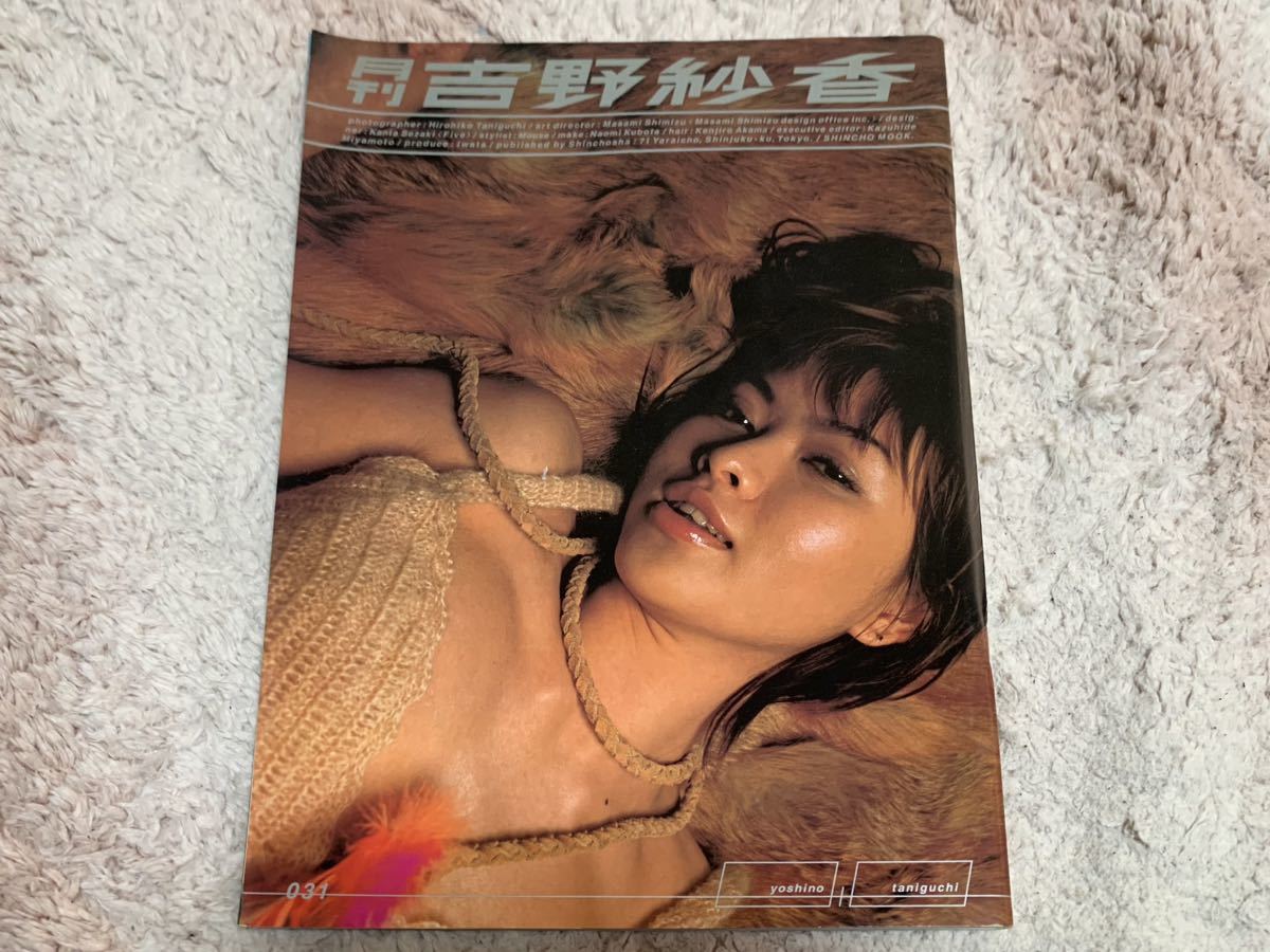 月刊　吉野紗香　写真集　送料無料