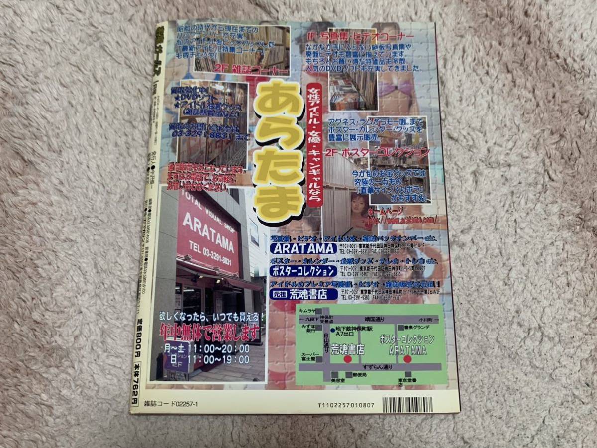 お宝ガールズ 2003年1月号 浜崎あゆみ 安西ひろこ 中越典子 吉岡美穂他 送料無料の画像2