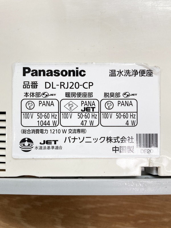 【美品】)Panasonic パナソニック リモコン無し 電気温水便座 ウォシュレット シャワートイレ「DL-RJ20-CP」 #CP(パステルアイボリー)_画像5