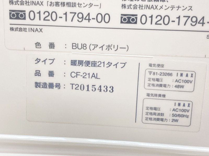 【中古】INAX (イナックス) 暖房便座 ウォームレット 「CF-21AL」☆#BU8(アイボリー) 大阪市内 直接引き取り可☆_画像5