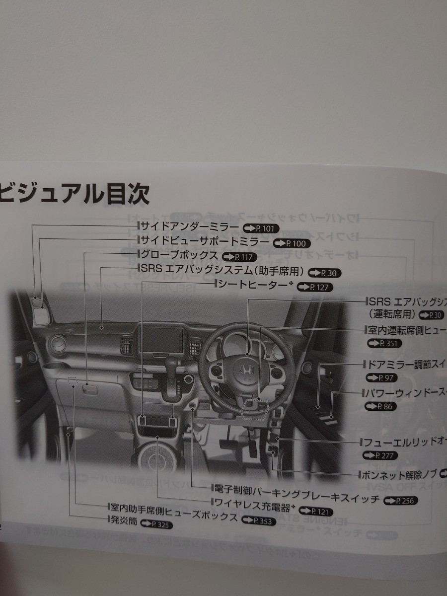 取扱説明書　取説　ホンダ　N-BOXスラッシュ　JF1　JF2　2014年　平成26年☆_画像4