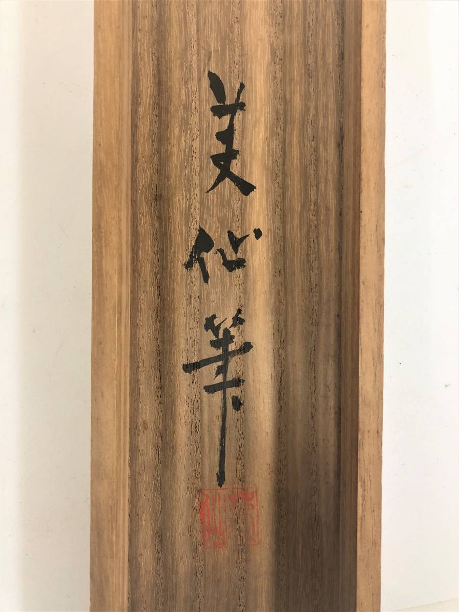 模写/寺崎広業/寺崎廣業/観音図/布袋屋掛軸HE-751 2025年最新】Yahoo!オークション -寺崎廣業の中古品・新品・未