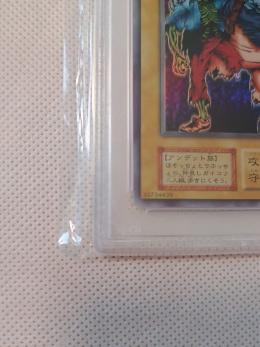 【希少 PSA10】遊戯王　PSA10 二人三脚ゾンビ　ウルトラシークレットレア　初期【入手困難】_画像5