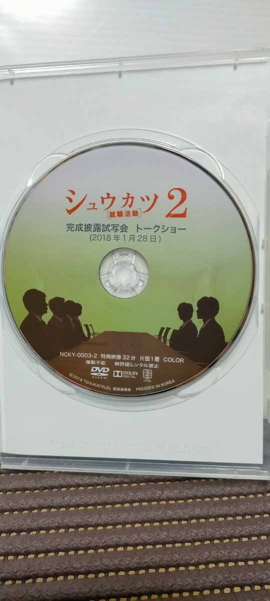 シュウカツ2 DVD_画像4
