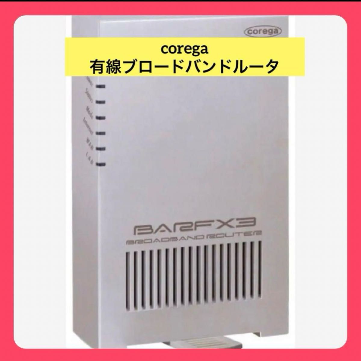 corega 有線ブロードバンドルータ ホワイト CG-BARFX3