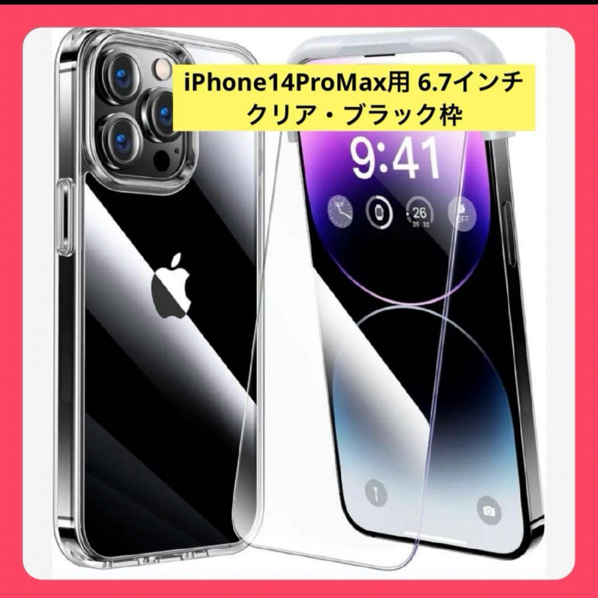 【Alphex自信作】iPhone 14 pro max 用 フィルム付きケース 全面保護セット