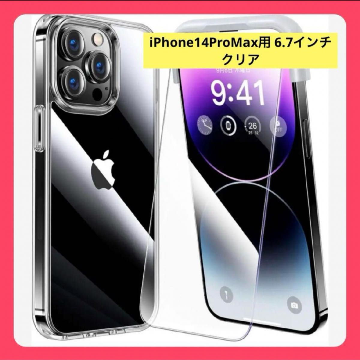 【Alphex自信作】iPhone 14 pro max 用 フィルム付きケース 全面保護セット