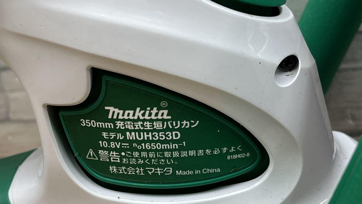 【40468.0207R】☆中古通電確認済み☆makita　マキタ　充電式　生垣バリカン　充電器・バッテリー1個・説明書付き　MUH353D　350ｍｍ_画像6