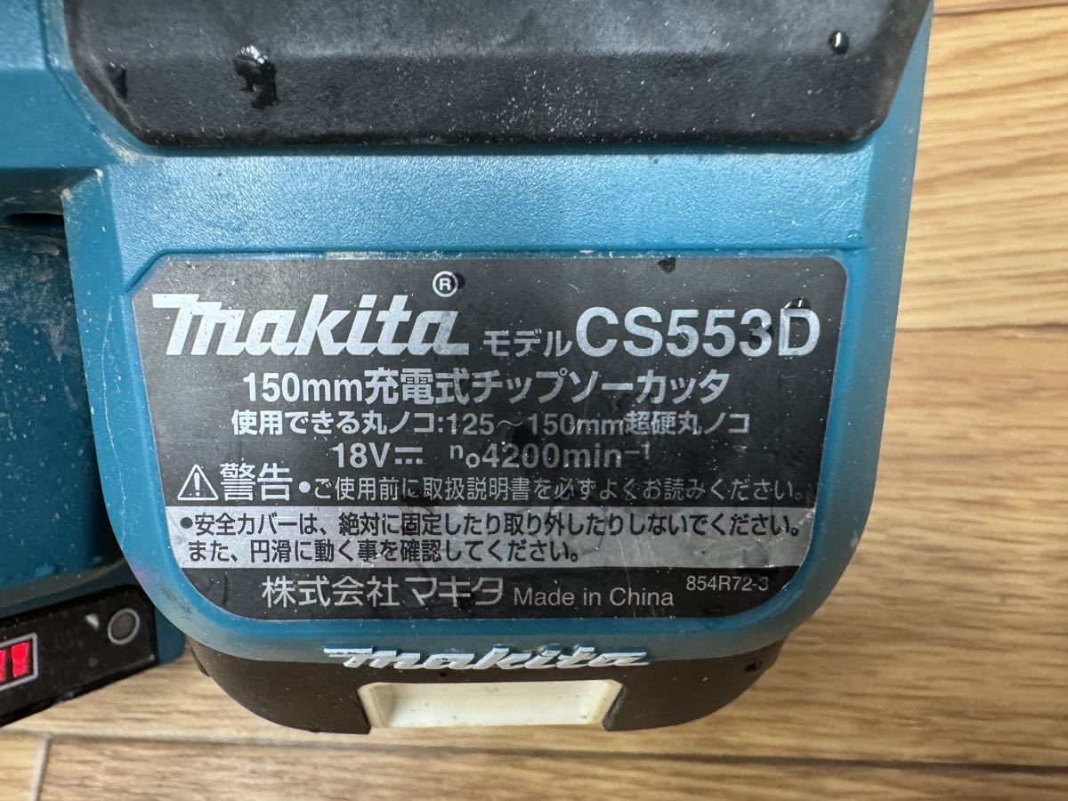 【41504.0221M】MAKITA CS553D 充電式チップソーカッタ バッテリー 説明書付き マキタ 中古品_画像3