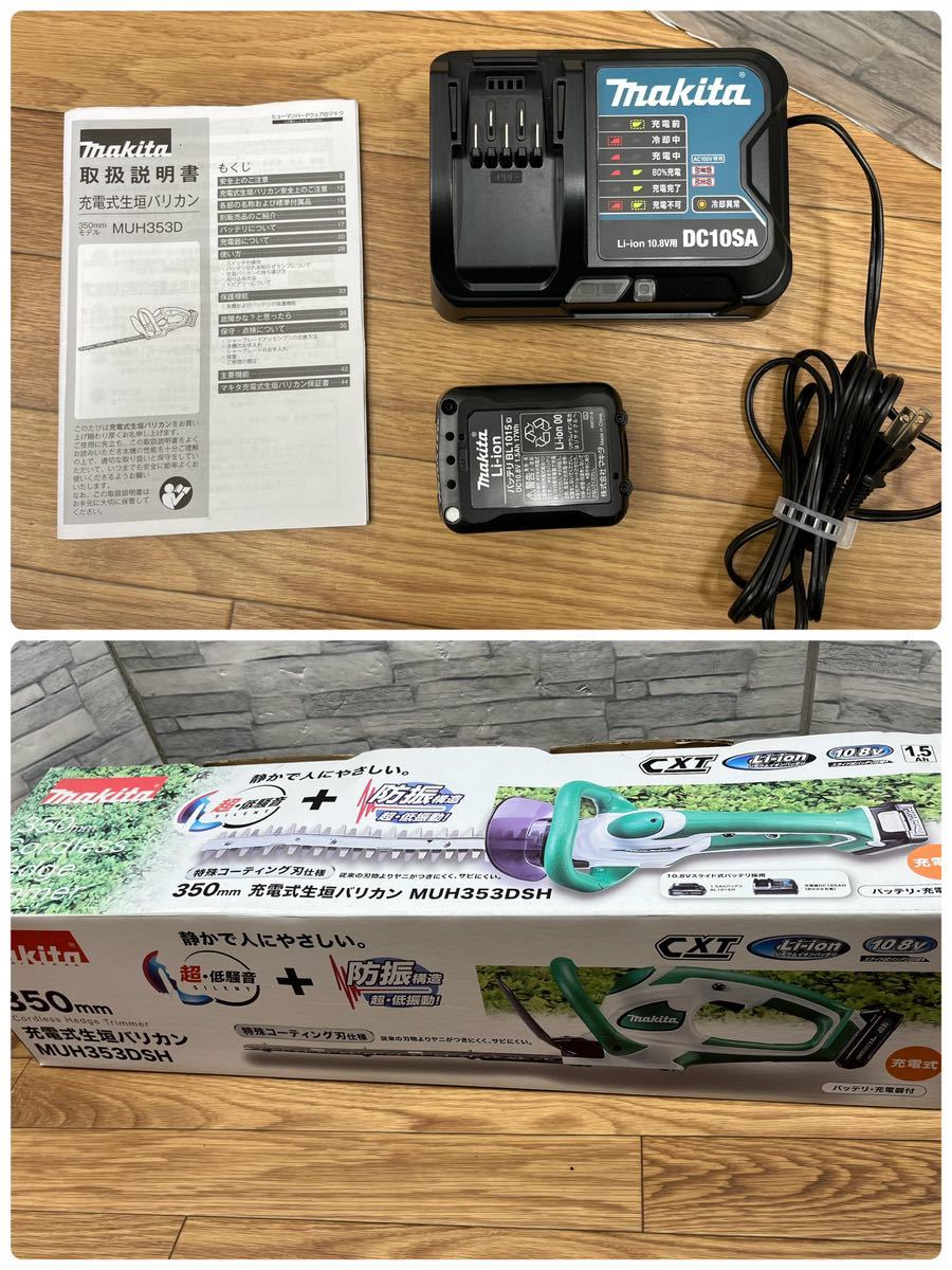 【40468.0207R】☆中古通電確認済み☆makita　マキタ　充電式　生垣バリカン　充電器・バッテリー1個・説明書付き　MUH353D　350ｍｍ_画像2