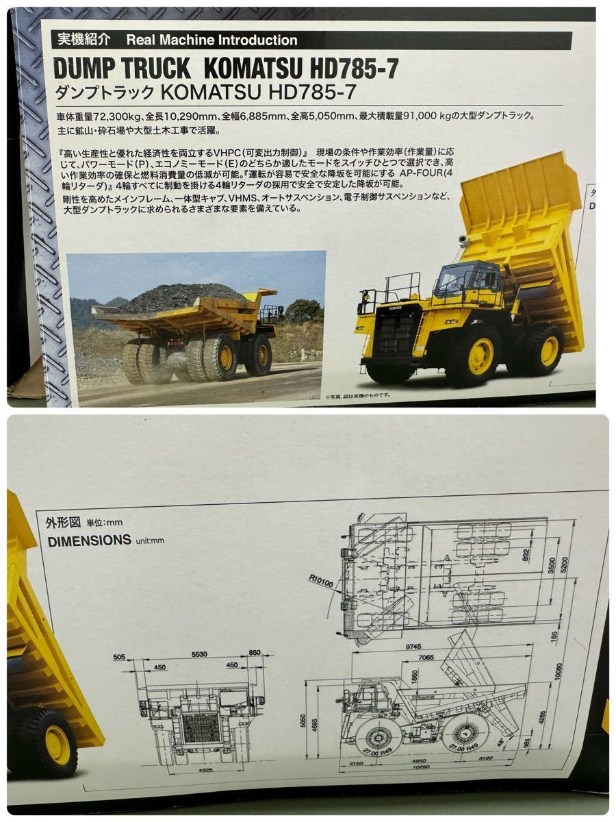 【41594.0225Y】中古品　☆　通電動作未確認　☆　KOMATSU　ダンプトラック　ラジコン　KOMATSU　HD785-7　建設機械シリーズ_画像7