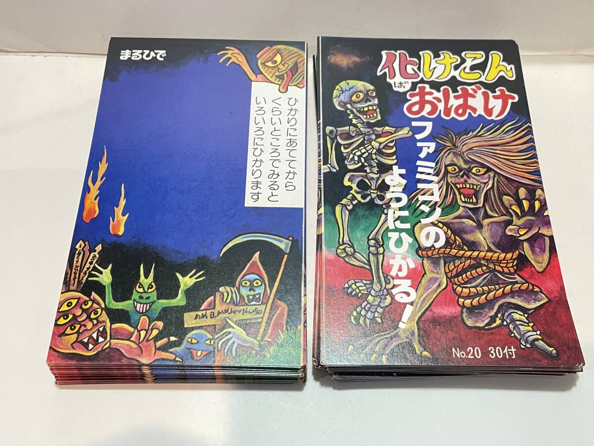 紙もの 化こん おばけ ファミコンのようにひかる 約５０枚づつの画像1