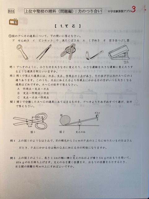 栄東中学校・A日程　2025年新合格への算数＆理科プリント ◆特訓プリント付き_画像5