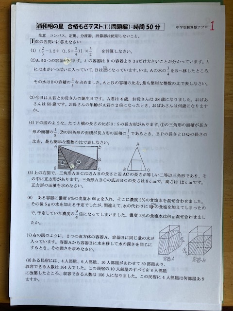 浦和明の星女子中学校 2025新合格への算数プリント●算数予想問題付き_画像3