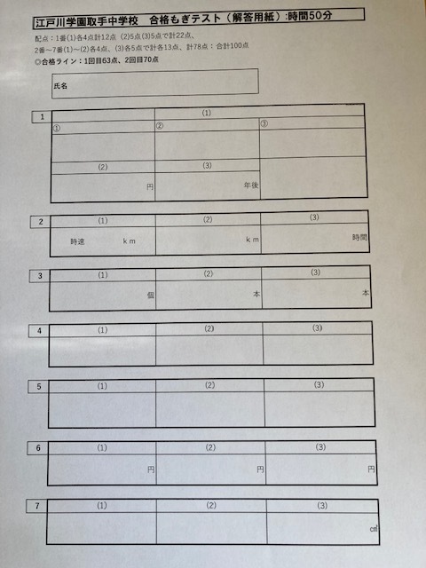 江戸川学園取手中学校 2025新合格への算数プリント　●算数予想問題付き_画像5