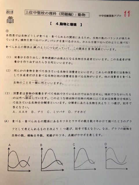 学習院女子中等科　2025年新合格への算数と理科プリント●算数予想問題付き_画像7