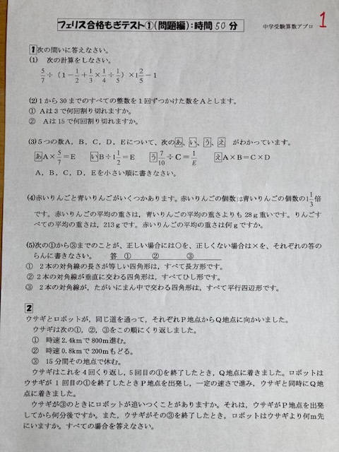 フェリス女学院中学校：2025年新合格への算数プリント●算数予想問題付き_画像2