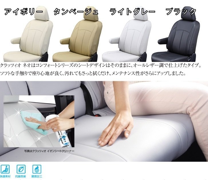 C28 Serena /e-Power Clazzio Clazzio NEO soft leather seat cover 