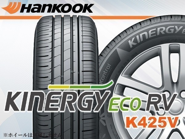 ハンコック Kinergy eco RV K425V 195/60R16 89H【2本セット】送料込み総額16,180円_画像1