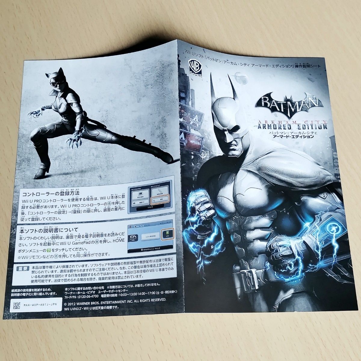 バットマン アーカム・シティ アーマード・エディション　Wii U　WiiU　batman　操作説明シート付属