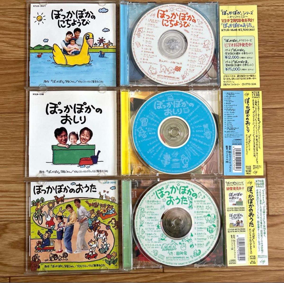TBSドラマ 愛の劇場「ぽっかぽか」VHSビデオ 全巻24本 TBSドラマ 愛の劇場「ぽっかぽか」VHSビデオ 全巻24本