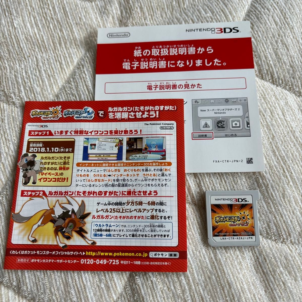 ※4/21まで値下げ※ 【3DS】 ポケットモンスター ウルトラサン、攻略本セット