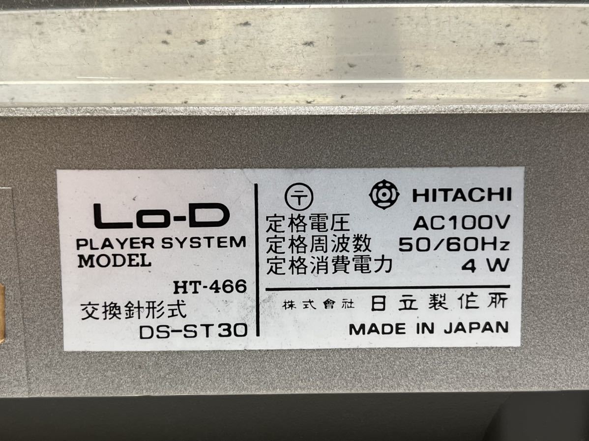 現状 保管品 【 HITACHI Lo-D HT-466 ターンテーブル 】 日立 ダイレクト ドライブ フル オート プレイヤー 機器 音楽 レトロ ヴィンテージ_画像10