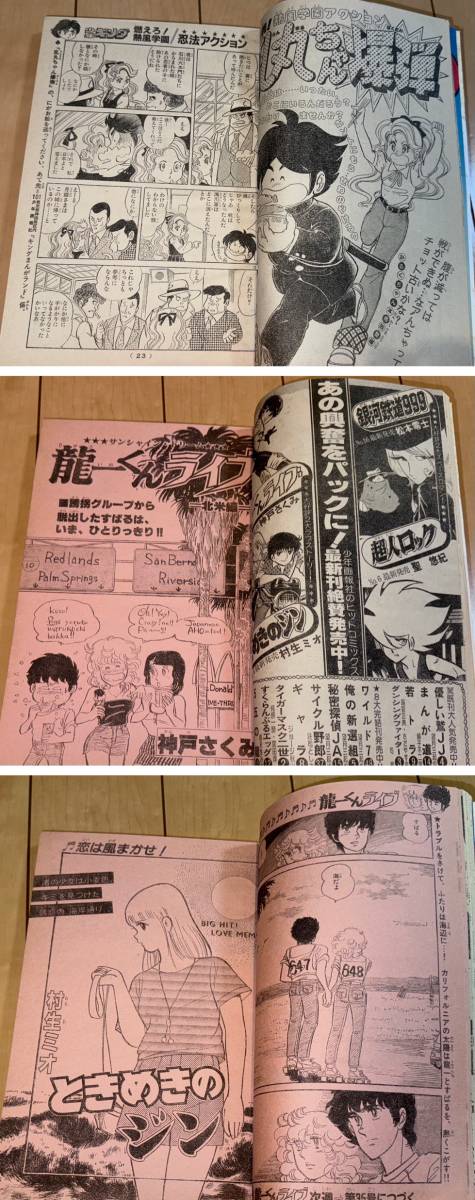 レア☆週刊少年キング 1981年 創刊18周年記念 34号☆表紙優しい鷲JJ:望月三起也 巻頭4色カラーすうぱあドッシー DタウンCロック:鴨川つばめ_画像6