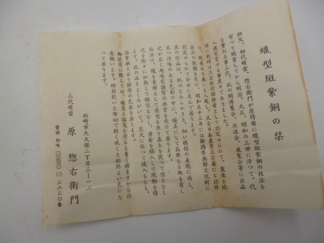 三代晴雲 原惣右衛門 花瓶 花入 斑紫銅 共箱付 おまとめ 3点セット 激安1円スタート_画像10