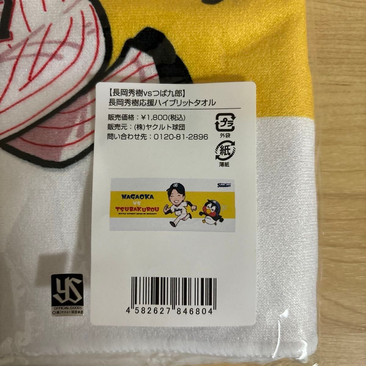 東京ヤクルトスワローズ 長岡秀樹 タオル2枚セット|Yahoo 東京ヤクルトスワローズ 長岡秀樹 タオル2枚セット|Yahoo