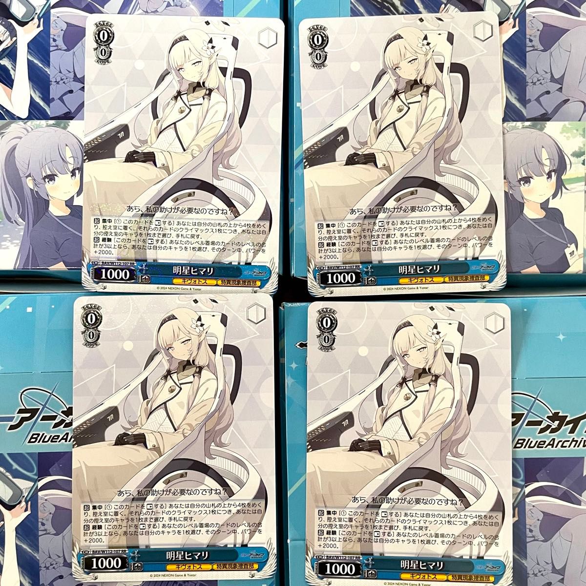 ヴァイスシュヴァルツ ブルーアーカイブ 明星ヒマリRR 4枚 ヴァイスシュヴァルツ ブルーアーカイブ 明星ヒマリRR 4枚