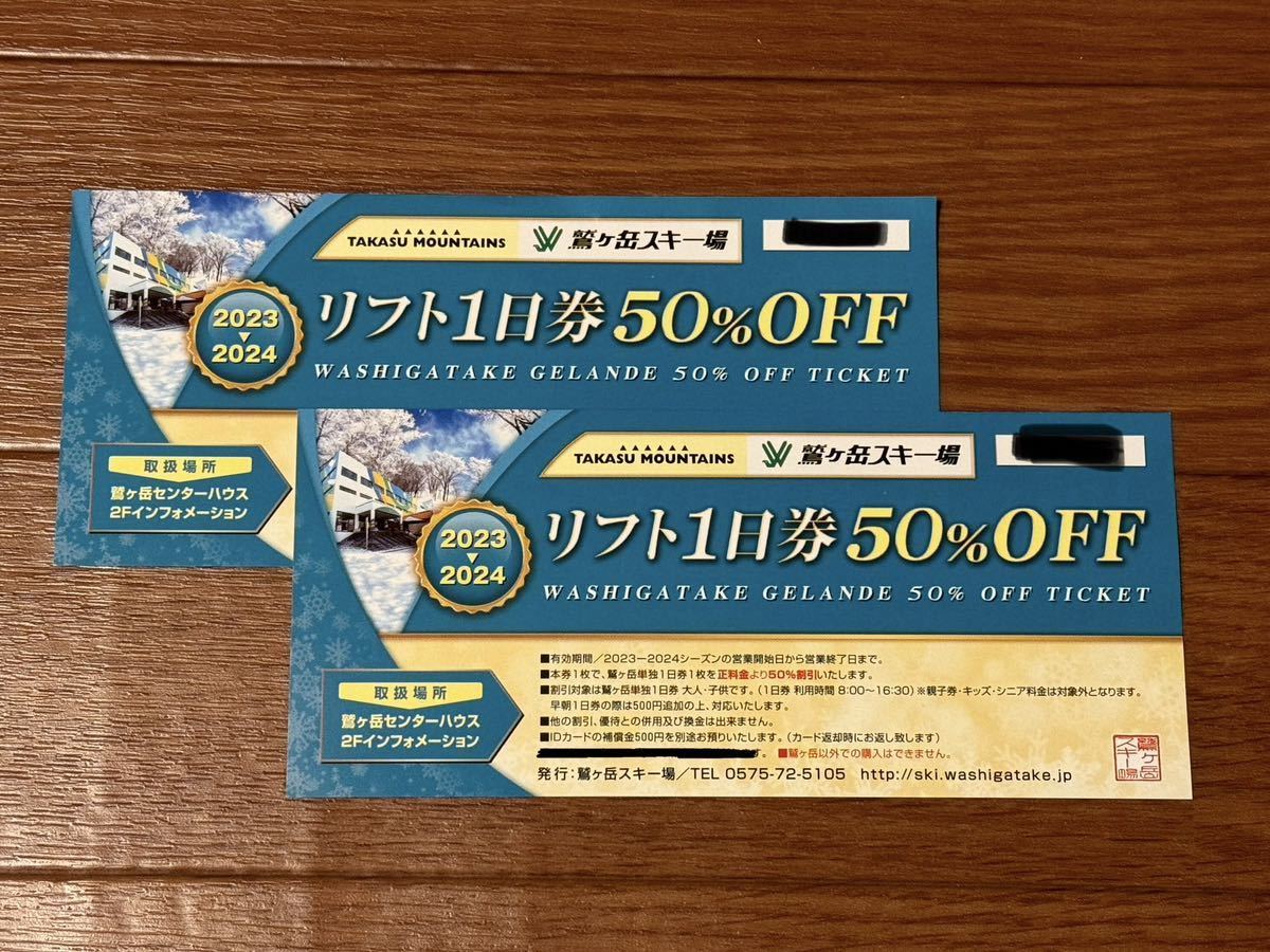 【即決価格】鷲ヶ岳スキー場 リフト1日券 50%OFF 1〜3枚_画像3